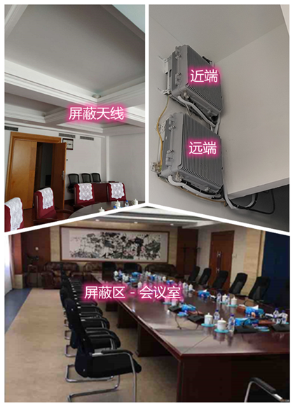 师宗某机关单位会议室屏蔽案例（数字信令级）